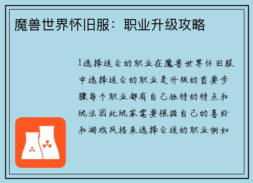 魔兽世界怀旧服：职业升级攻略