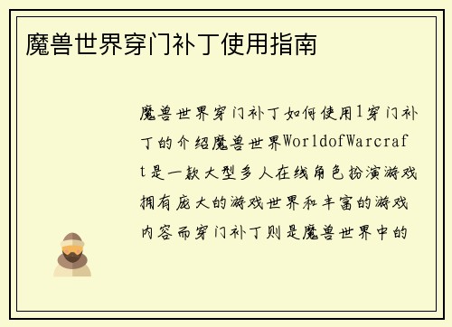 魔兽世界穿门补丁使用指南