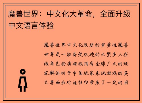 魔兽世界：中文化大革命，全面升级中文语言体验