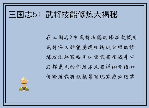 三国志5：武将技能修炼大揭秘