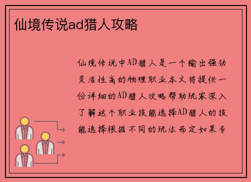 仙境传说ad猎人攻略