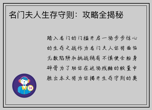 名门夫人生存守则：攻略全揭秘