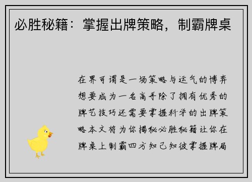 必胜秘籍：掌握出牌策略，制霸牌桌