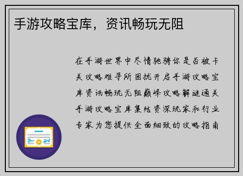 手游攻略宝库，资讯畅玩无阻